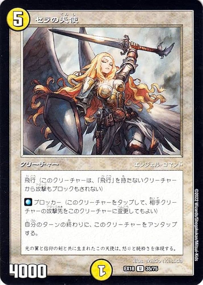 セラの天使 マジック×デュエマプロモ FNM セラの天使FOIL FNMプロモ デュエマコラボの通販 mtg販売